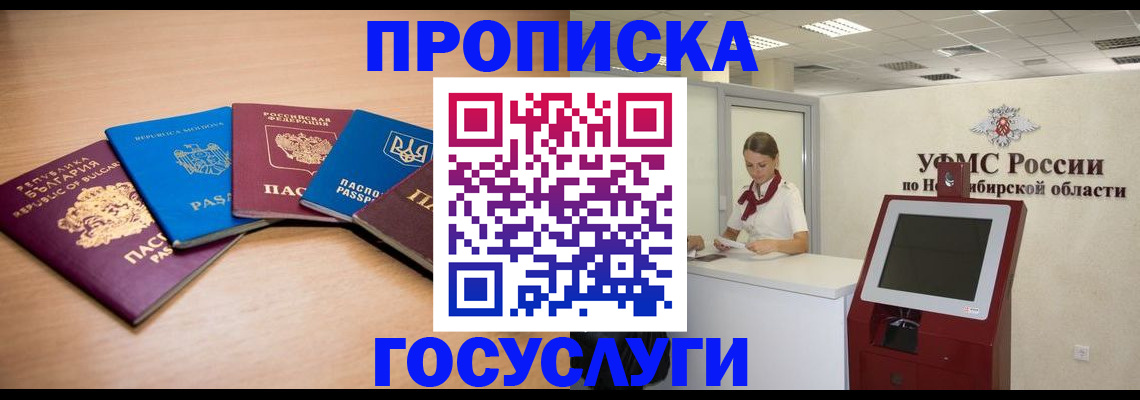 прописка от собственника в Бавлах
