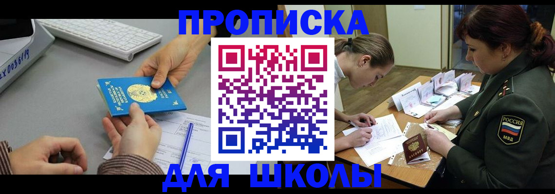 прописка для работы в Бавлах