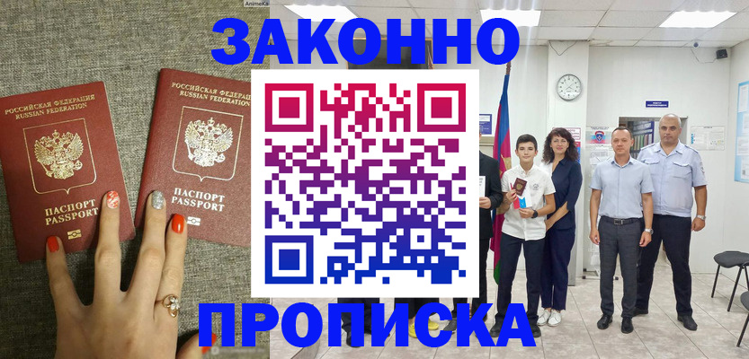 временная регистрация законно в Бавлах