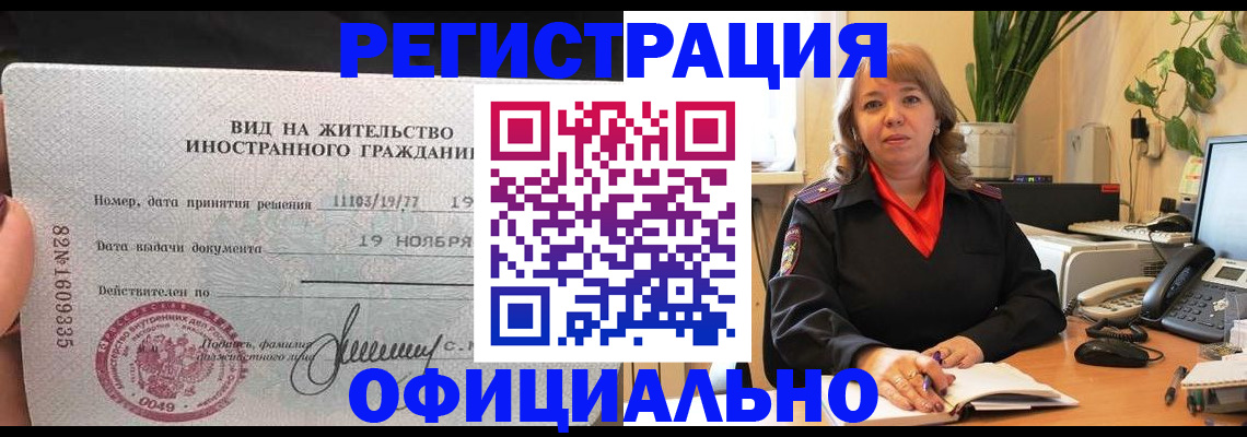 прописка законно в Бавлах