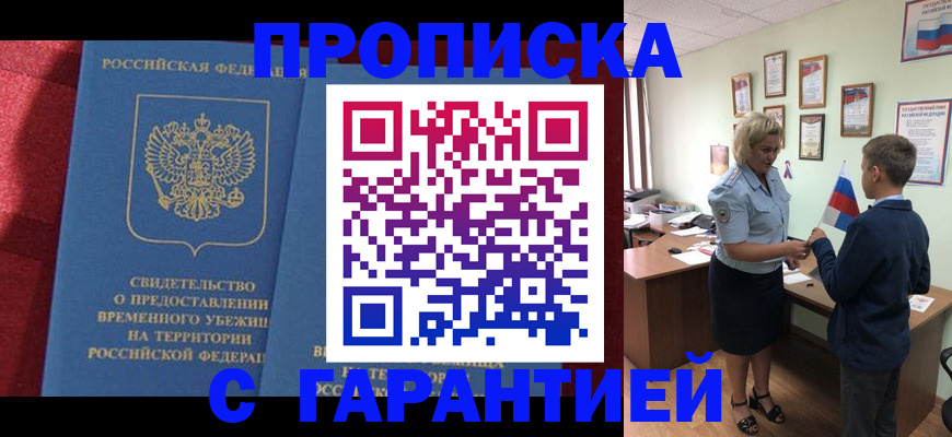 прописка для кредита в Бавлах