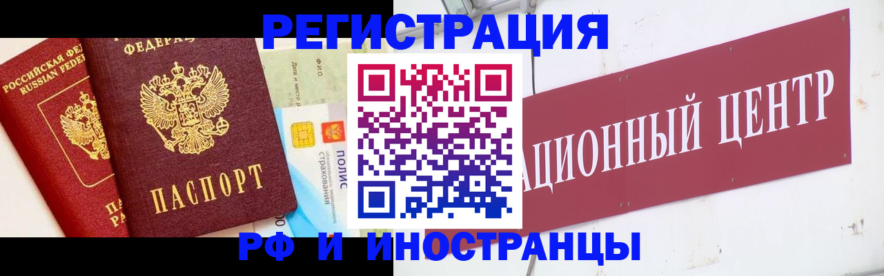 прописка для работы в Бавлах